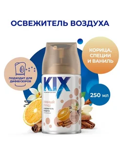 Освежитель воздуха Пряный пунш, сменный, 250 мл KIX 420465818 купить за 356 ₽ в интернет‑магазине Wildberries