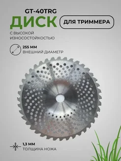 Диск для триммера GT-40TRG Энергопром 420470542 купить за 249 ₽ в интернет‑магазине Wildberries