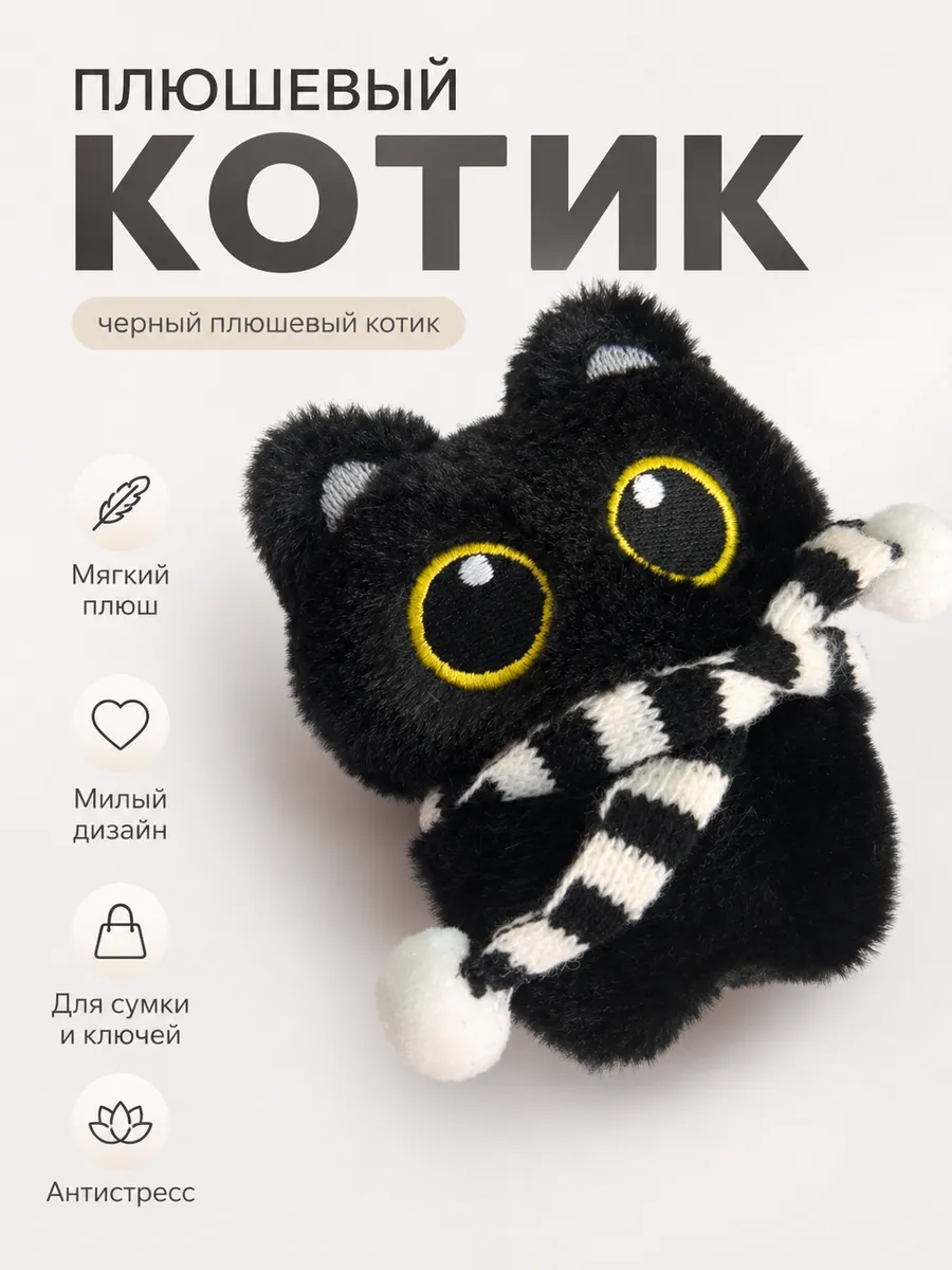 Брелок Аниме милый Кот в шарфике