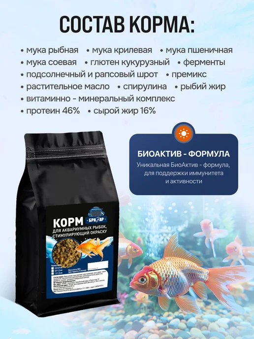 Бризар Корм для аквариумных рыбок сухой в гранулах 1,2 -1,8 мм, вариант, фото 2