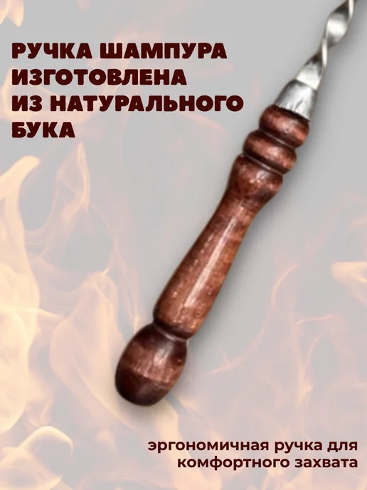 Шампур с деревянной ручкой для люля 3 шт, 3 шт, фото 3