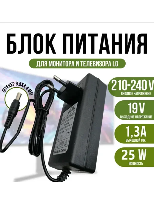 SILROOT Блок питания 19v 1.3a для телевизора и монитора LG, вариант, фото 2
