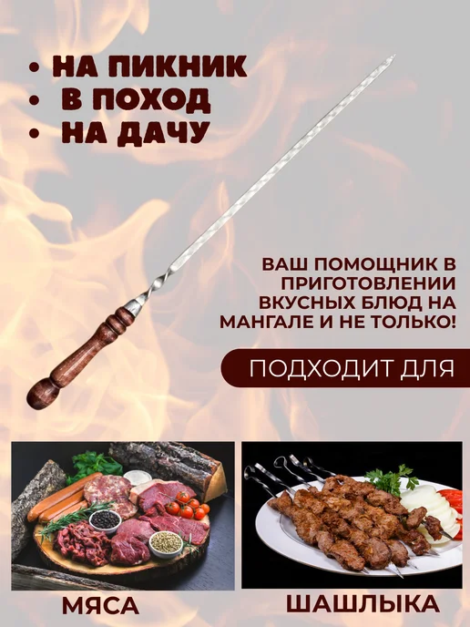 Шампур с деревянной ручкой для шашлыков, 3 шт, фото 2