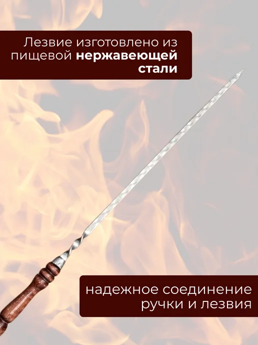 Шампур с деревянной ручкой для шашлыков, 3 шт, фото 4