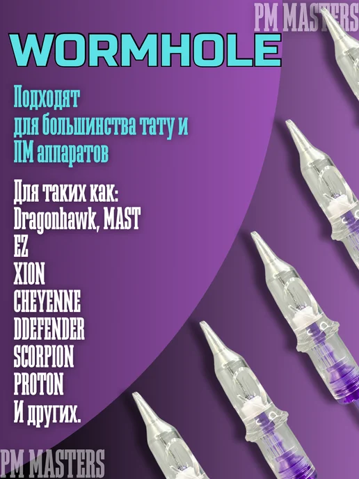 WORMHOLE Набор картриджей для тату машинки 3RL 5RL 5RM 7RM, вариант, фото 3