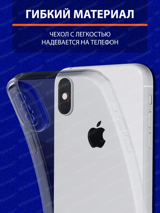 Мобимания Чехол iPhone X XS прозрачный с защитой камеры, вариант, фото 3