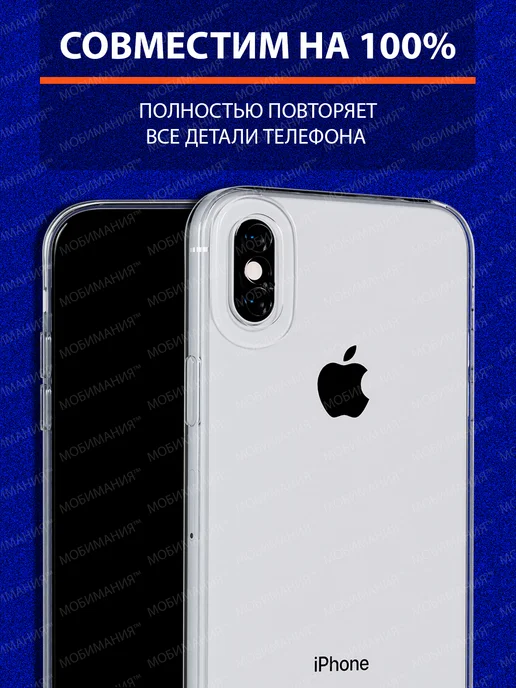 Мобимания Чехол iPhone X XS прозрачный с защитой камеры, вариант, фото 5