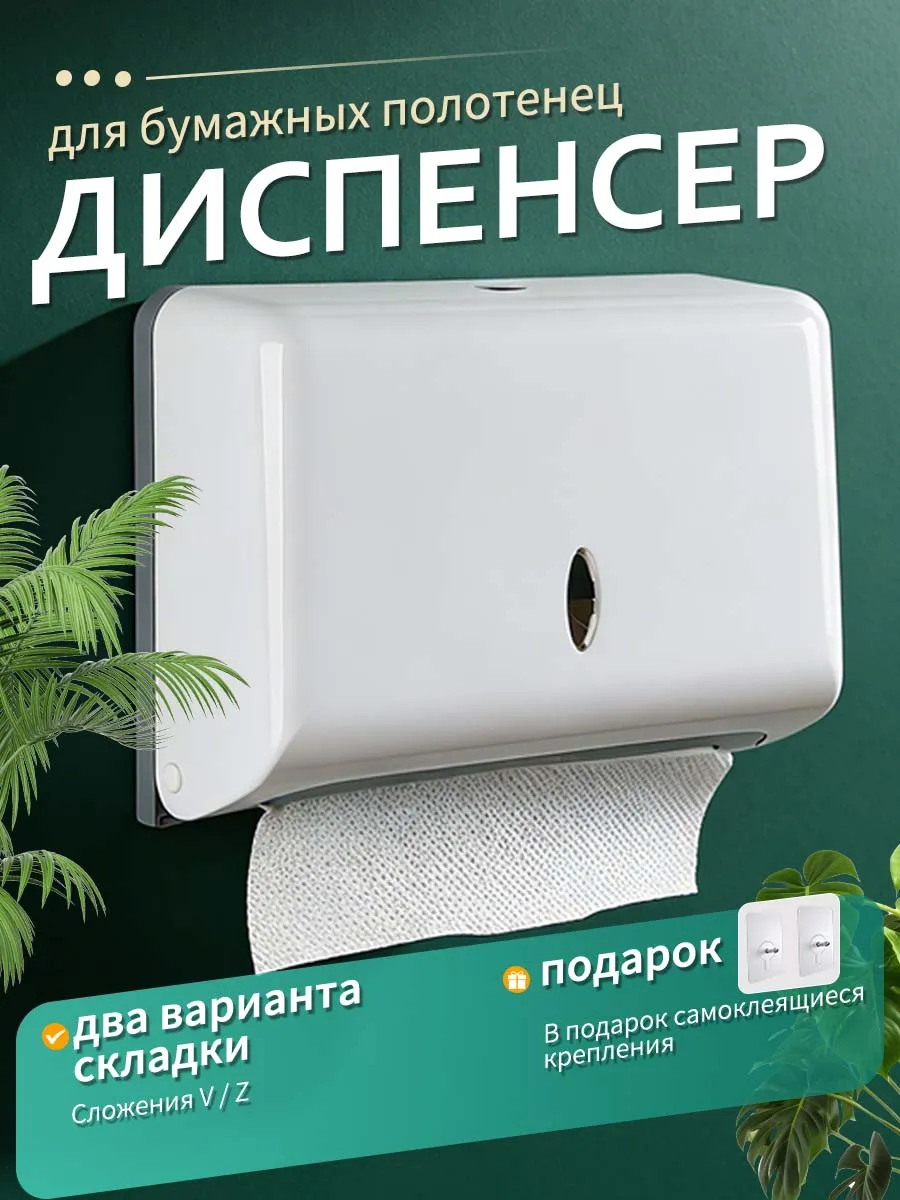диспенсер для бумажных полотенец настенный