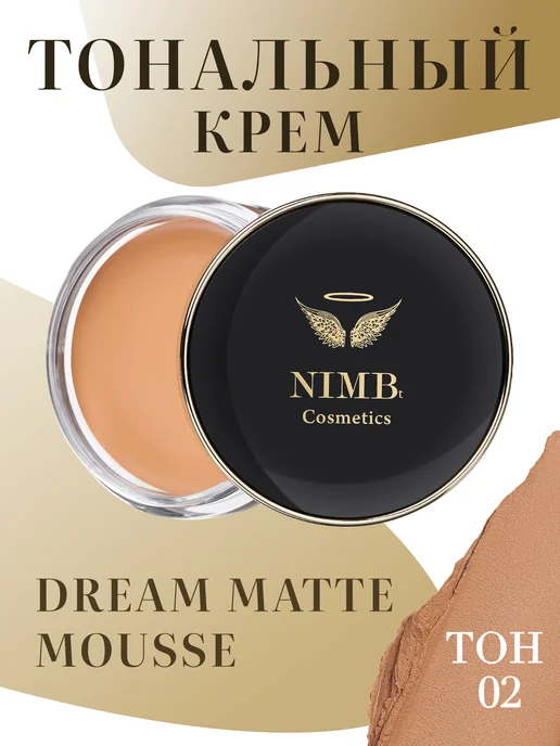 NIMBt Тональный Крем DREAM MATTE MOUSSE 02 Золотистый, золотой