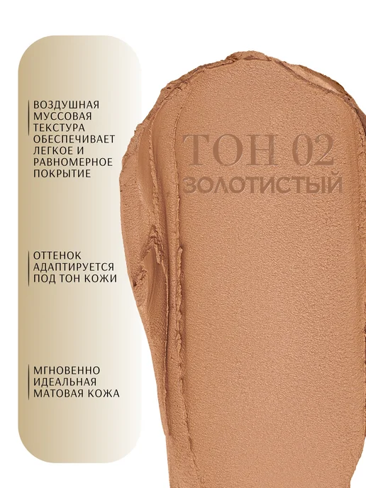 NIMBt Тональный Крем DREAM MATTE MOUSSE 02 Золотистый, золотой, фото 4