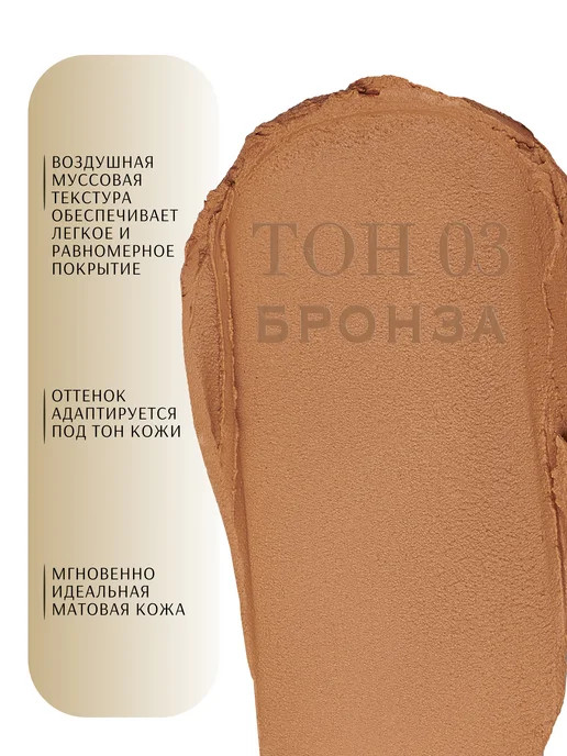 NIMBt Тональный Крем DREAM MATTE MOUSSE 03 бронзовый, желтый, фото 4
