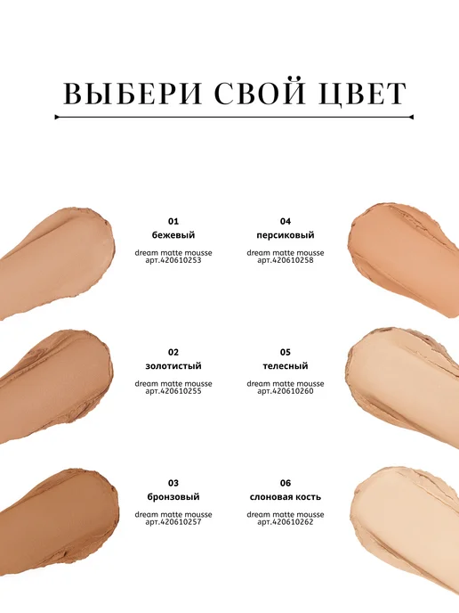 NIMBt Тональный Крем DREAM MATTE MOUSSE 03 бронзовый, желтый, фото 6