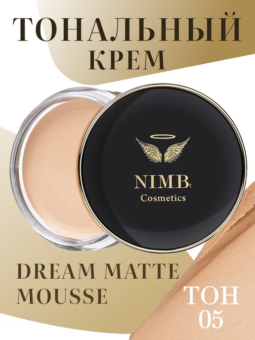 NIMBt Тональный Крем DREAM MATTE MOUSSE 05 Телесный, бежевый