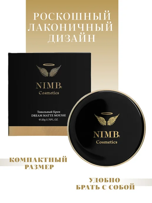 NIMBt Тональный Крем DREAM MATTE MOUSSE 05 Телесный, бежевый, фото 5