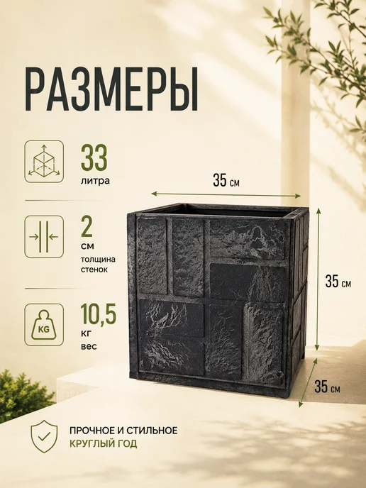 ДОМ да ЛАД Клумба садовая декоративная, 33 л, графит, 35х35 см, 35x35 см, 33 л, фото 2