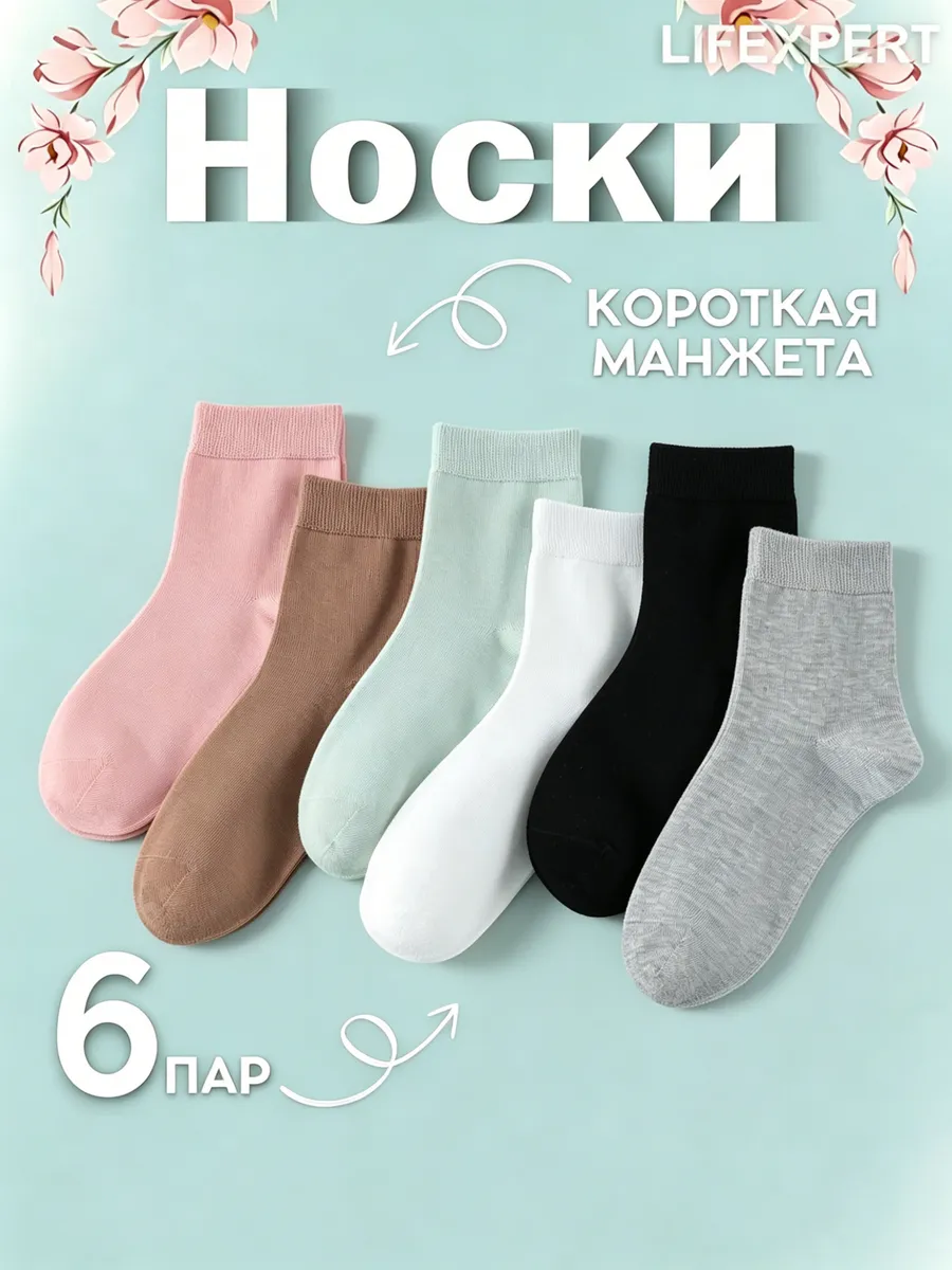 Носки набор 6 пар хлопок летние однотонные высокие
