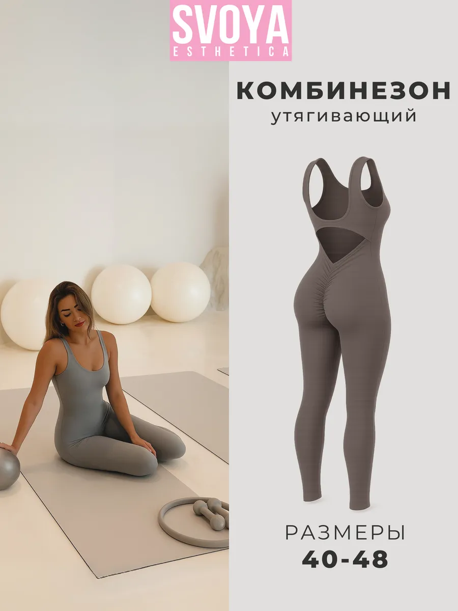 Спортивный комбинезон длинный