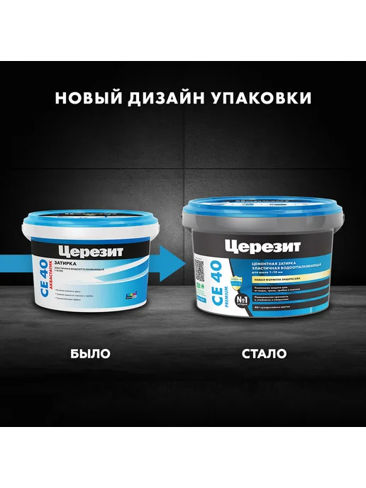 Церезит CE 40 AQUASTATIC Затирка для швов до 10 мм, 05 каррара, серый, фото 2