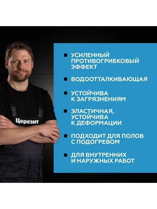 Церезит CE 40 AQUASTATIC Затирка для швов до 10 мм, 05 каррара, серый, фото 3