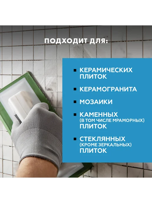 Церезит CE 40 AQUASTATIC Затирка для швов до 10 мм, 05 каррара, серый, фото 5