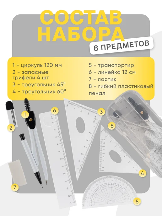 Развивашка №1 Готовальня школьная с циркулем для черчения, вариант, фото 2