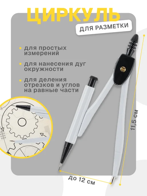 Развивашка №1 Готовальня школьная с циркулем для черчения, вариант, фото 3