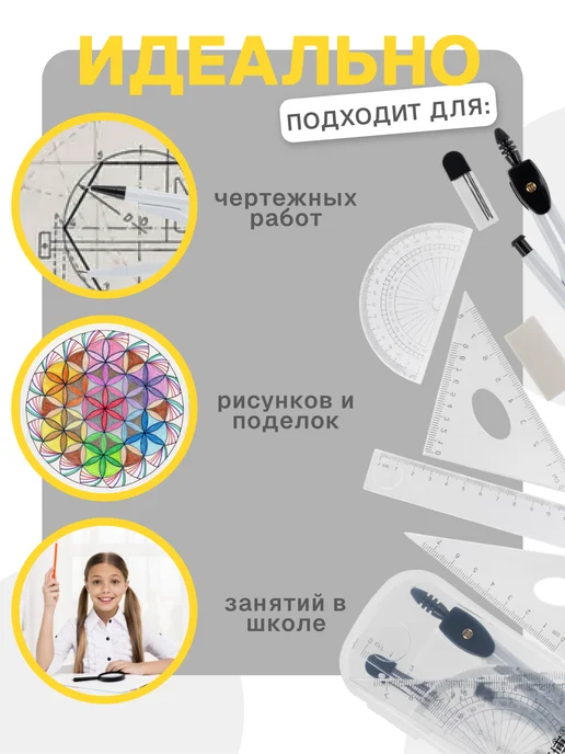 Развивашка №1 Готовальня школьная с циркулем для черчения, вариант, фото 6