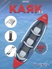 Надувная байдарка "Rapid X3" 385х100см 65132 BW красный Bestway 420625082 купить за 14 877 ₽ в интернет‑магазине Wildberries