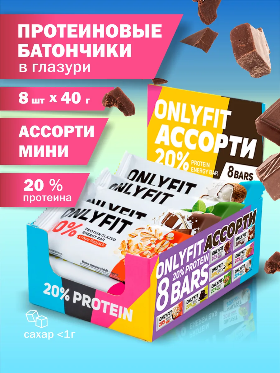 Протеиновые батончики без сахара, Ассорти 8 шт.