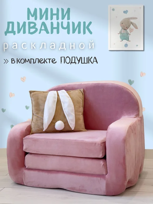 Babydream Диван детский мягкий, бежевый