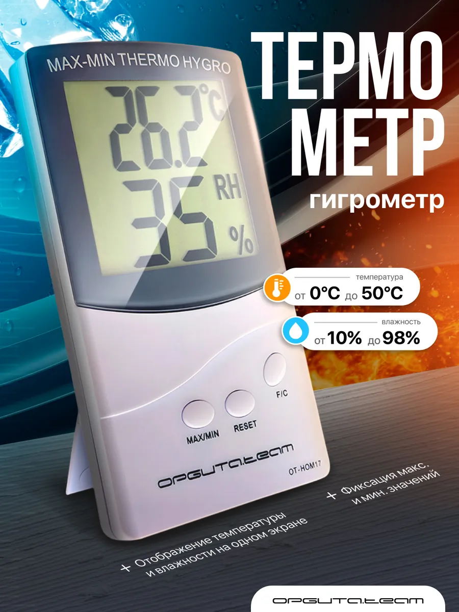 Термометр гигрометр цифровой Орбита OT-HOM17