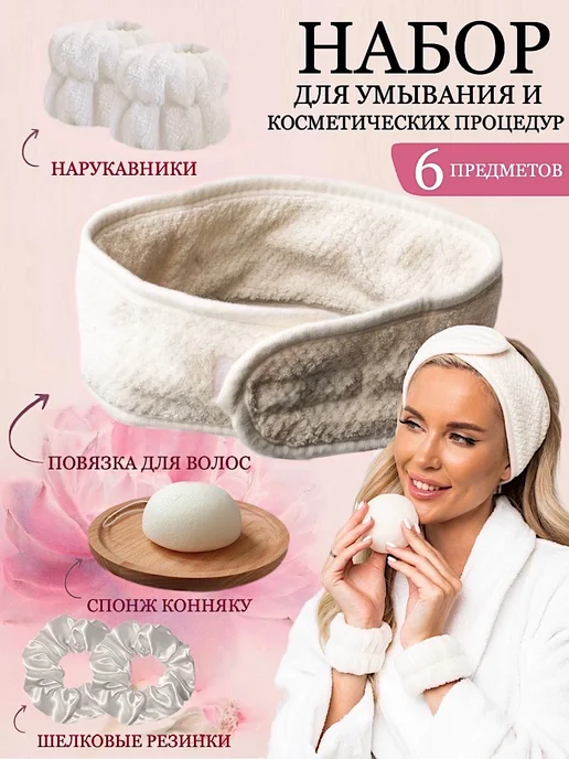 LOVERSGLAM Набор повязок для умывания с конжаковым спонжем, белый