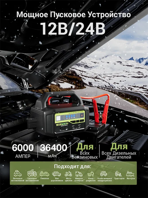 YESPER Пусковое устройство 12 24V бустер, 36400mAh, мороз -40℃, 36400 мАч, фото 2