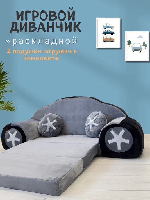 Babydream Диван детский раскладной, серый