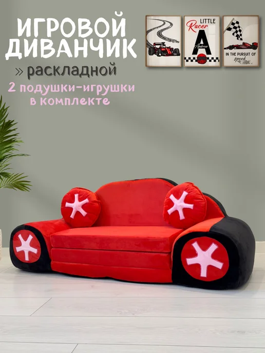 Babydream Диван детский раскладной, красный