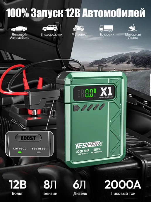 YESPER Портативное пусковое устройство для автомобиля 12в 2000A, вариант, фото 2