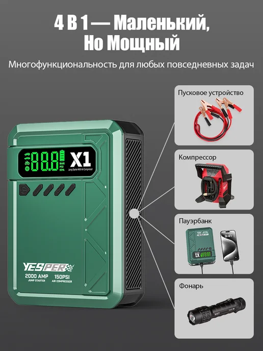 YESPER Портативное пусковое устройство для автомобиля 12в 2000A, вариант, фото 4