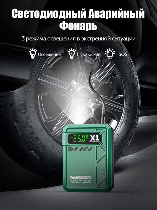 YESPER Портативное пусковое устройство для автомобиля 12в 2000A, вариант, фото 7