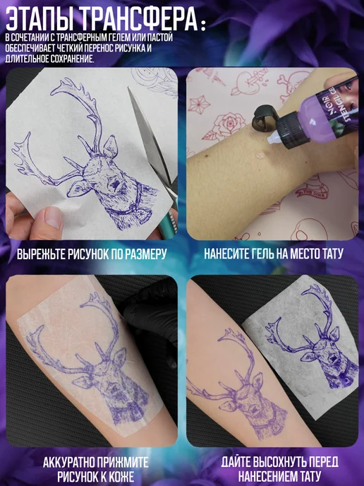 NOIR TATTOO NOIR Трансферный гель для тату переводвиноградный 50 мл, 50 мл, фото 3