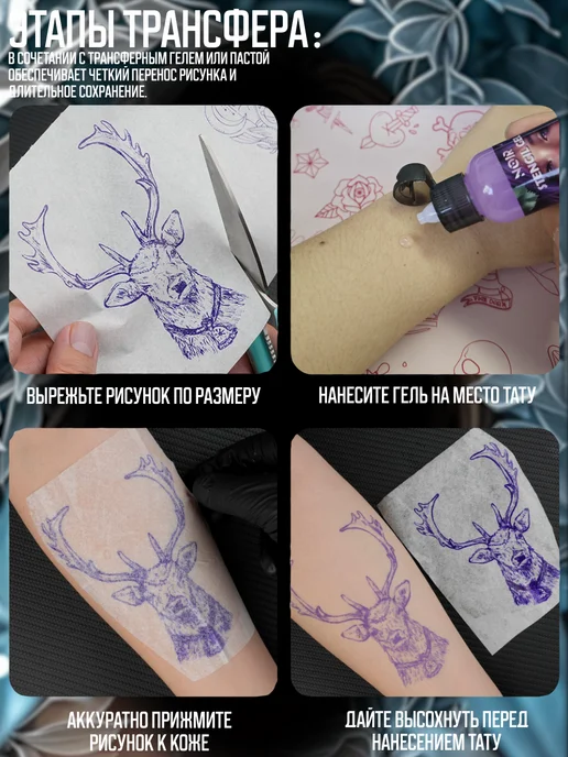 NOIR TATTOO NOIR Трансферный гель для тату переводличи 50 мл, 50 мл, фото 3