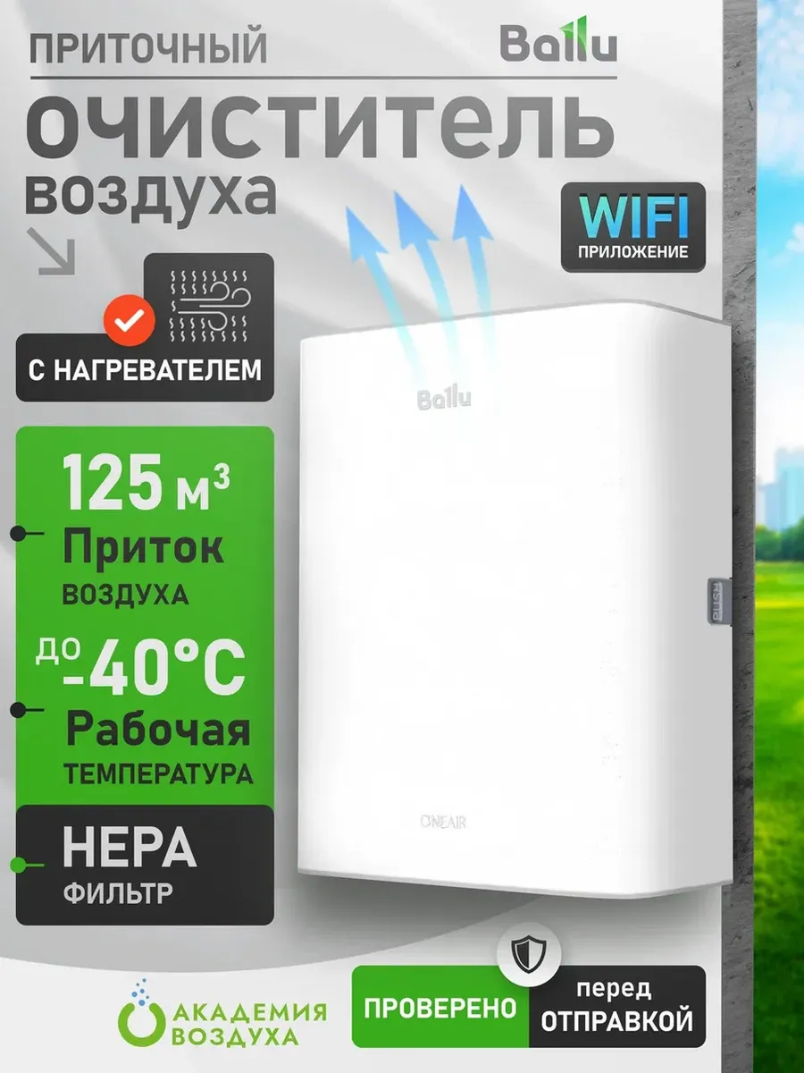 Бризер ONEAIR ASP-100 с нагревом