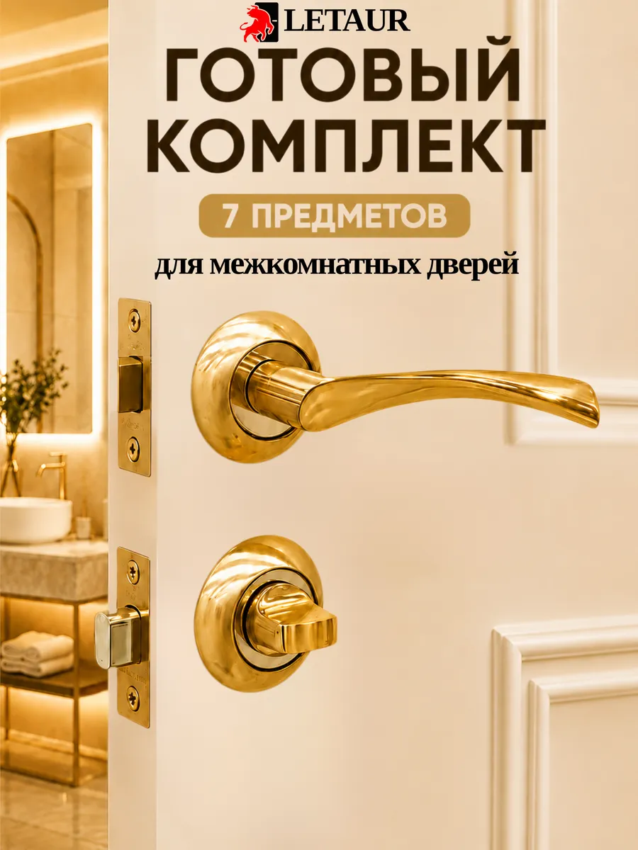 Ручка дверная межкомнатная комплект