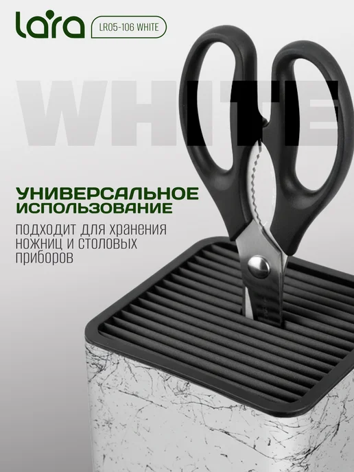 Lara Подставка для ножей LR05-106 White, белый, фото 4