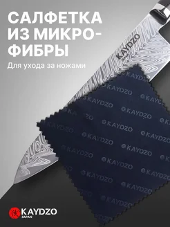 Салфетка из микрофибры для ухода за ножами Kaydzo 420635184 купить за 150 ₽ в интернет‑магазине Wildberries