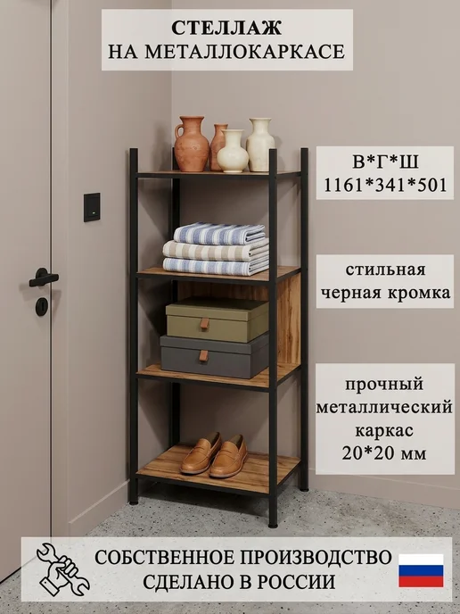 В03-01.1-01 Стеллаж Лофт ЛДСП Вотан Древесный, вариант