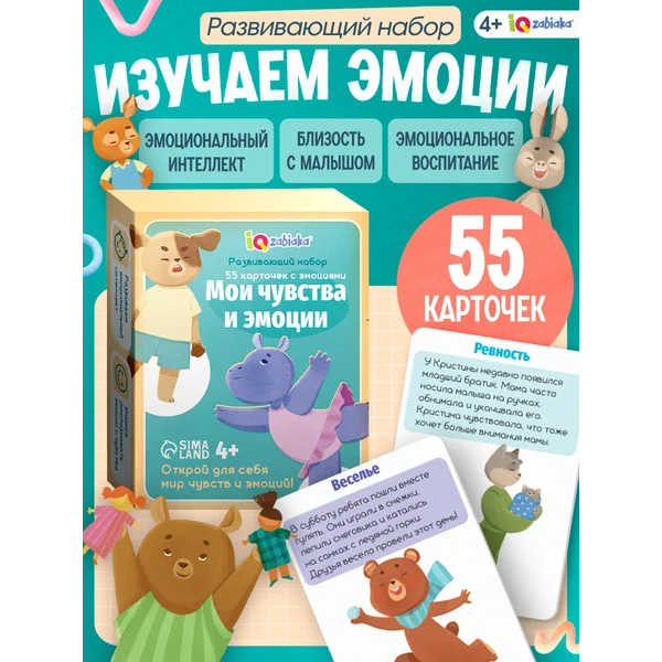 Развивающая игра Мои чувства и эмоции
