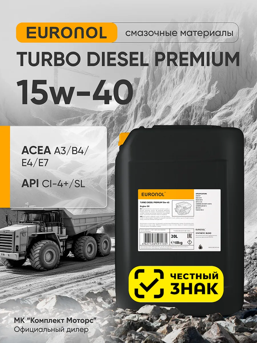 Масло моторное TURBO DIESEL PREMIUM 15W40 20л