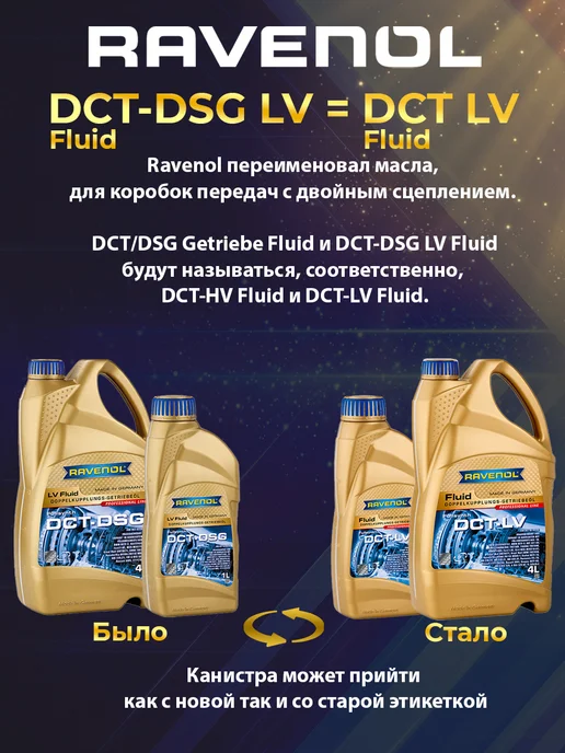 RAVENOL DCT DSG LV Fluid Масло трансмиссионное 4л, 4 л, фото 2