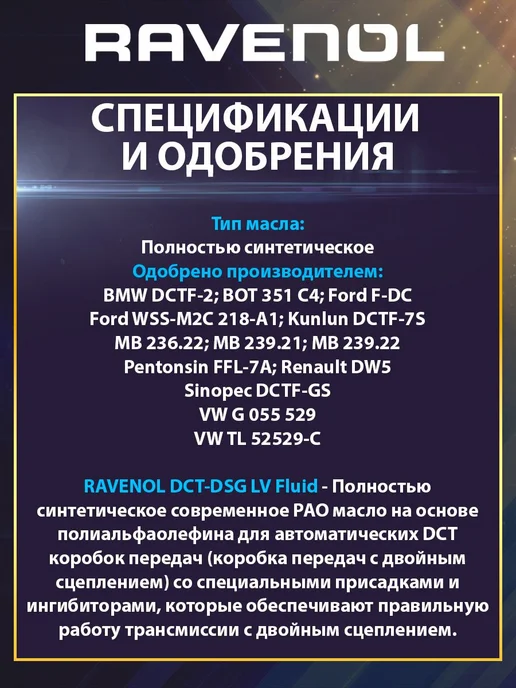 RAVENOL DCT DSG LV Fluid Масло трансмиссионное 4л, 4 л, фото 4