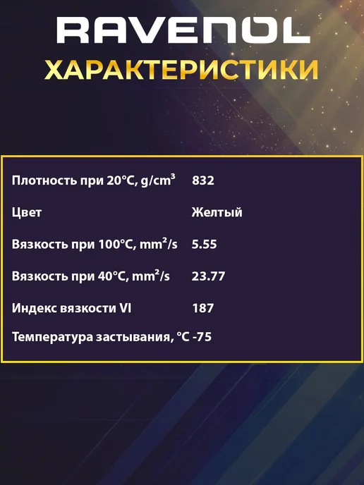 RAVENOL DCT DSG LV Fluid Масло трансмиссионное 4л, 4 л, фото 5